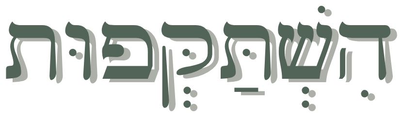השתקפות
